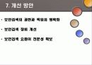 공항보안에 대해서 18페이지