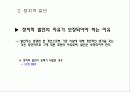 사이버 윤리의 이해 (악플 처벌과 정치적 발언의 자유) 8페이지