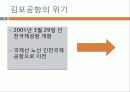 우리나라의 공항 - 김포공항 18페이지
