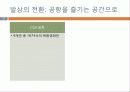 우리나라의 공항 - 김포공항 22페이지