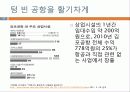 우리나라의 공항 - 김포공항 23페이지