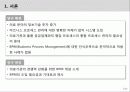의료기관 프로세스 - 통합 관리를 위한 BPM 기술 3페이지