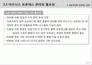 의료기관 프로세스 - 통합 관리를 위한 BPM 기술 11페이지