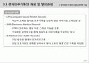 의료기관 프로세스 - 통합 관리를 위한 BPM 기술 14페이지