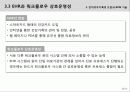 의료기관 프로세스 - 통합 관리를 위한 BPM 기술 19페이지
