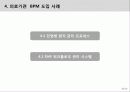 의료기관 프로세스 - 통합 관리를 위한 BPM 기술 21페이지