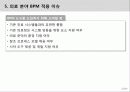 의료기관 프로세스 - 통합 관리를 위한 BPM 기술 24페이지