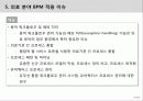 의료기관 프로세스 - 통합 관리를 위한 BPM 기술 25페이지