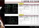 구조시스템 설계 29페이지