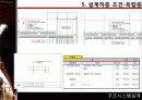 구조시스템 설계 34페이지