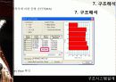 구조시스템 설계 56페이지