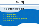 건축 공학 전문 설계 - 철골 공정리스크와 공사비와의 상관관계에 관한 연구 2페이지