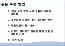 건축 공학 전문 설계 - 철골 공정리스크와 공사비와의 상관관계에 관한 연구 4페이지