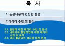 건축 공학 전문 설계 - 철골 공정리스크와 공사비와의 상관관계에 관한 연구 9페이지