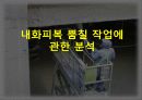 건축 공학 전문 설계 - 철골 공정리스크와 공사비와의 상관관계에 관한 연구 19페이지