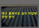 건축 공학 전문 설계 - 철골 공정리스크와 공사비와의 상관관계에 관한 연구 26페이지