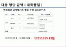 건축 공학 전문 설계 - 철골 공정리스크와 공사비와의 상관관계에 관한 연구 35페이지
