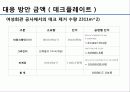 건축 공학 전문 설계 - 철골 공정리스크와 공사비와의 상관관계에 관한 연구 36페이지