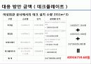 건축 공학 전문 설계 - 철골 공정리스크와 공사비와의 상관관계에 관한 연구 38페이지