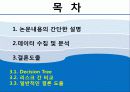 건축 공학 전문 설계 - 철골 공정리스크와 공사비와의 상관관계에 관한 연구 39페이지