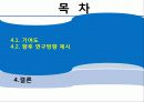 건축 공학 전문 설계 - 철골 공정리스크와 공사비와의 상관관계에 관한 연구 49페이지