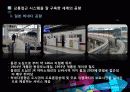 인천공항 발전을 위한 세계의 공항 분석 - ICN의 발전을 위한 세계공항의 전략적 검토 11페이지