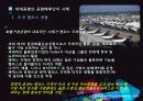 인천공항 발전을 위한 세계의 공항 분석 - ICN의 발전을 위한 세계공항의 전략적 검토 16페이지