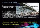 인천공항 발전을 위한 세계의 공항 분석 - ICN의 발전을 위한 세계공항의 전략적 검토 17페이지