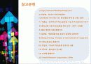 인천공항 발전을 위한 세계의 공항 분석 - ICN의 발전을 위한 세계공항의 전략적 검토 22페이지