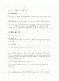 국토 및 지역계획의 특징과 영역 1페이지
