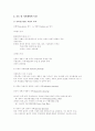 국토 및 지역계획의 특징과 영역 3페이지