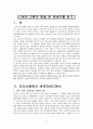 [독후감] 나에게 교훈과 힘을 준 에세이를 읽고.. - 지리산골에서 세계의 바다에서 _ 박춘호 저 1페이지
