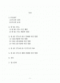 한-EU FTA의 경제적 효과 분석 2페이지