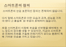 스마트폰 개요 - 스마트폰의 정의, 주요기능, 특징 비교, 국내 시장 점유율, 스마트 폰 앱 시장 2페이지
