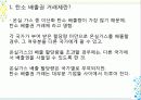 지구촌 환경과 인류 3페이지