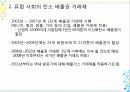 지구촌 환경과 인류 5페이지