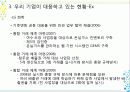 지구촌 환경과 인류 8페이지