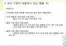 지구촌 환경과 인류 9페이지