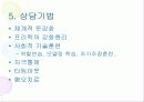 [상담심리학] 행동주의적 상담 이론과 실제 16페이지