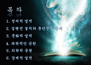한국의 역사 - 세종대왕의 업적 2페이지