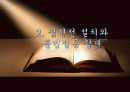 한국의 역사 - 세종대왕의 업적 6페이지