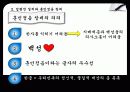 한국의 역사 - 세종대왕의 업적 9페이지