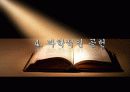 한국의 역사 - 세종대왕의 업적 12페이지