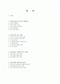 국제유가와 글로벌 경제 - 국제유가 상승이 한국에 미치는 영향 2페이지
