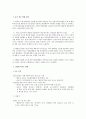 국제유가와 글로벌 경제 - 국제유가 상승이 한국에 미치는 영향 12페이지