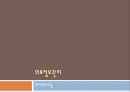 (의료정보관리) 데이터마이닝 1페이지
