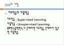 (의료정보관리) 데이터마이닝 10페이지