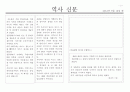 역사신문만들기 2페이지