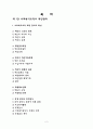 사회복지행정론 - 제7장 사회복지조직의 재정관리 2페이지