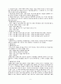 사회복지행정론 - 제7장 사회복지조직의 재정관리 6페이지